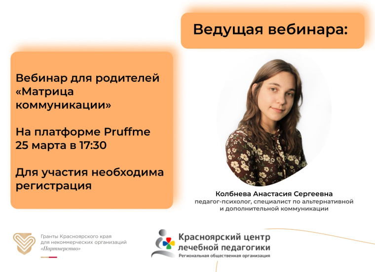 Вебинар для родителей о навыках общения вашего ребенка.
