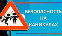 Информационные материалы о мерах безопасности на воде.