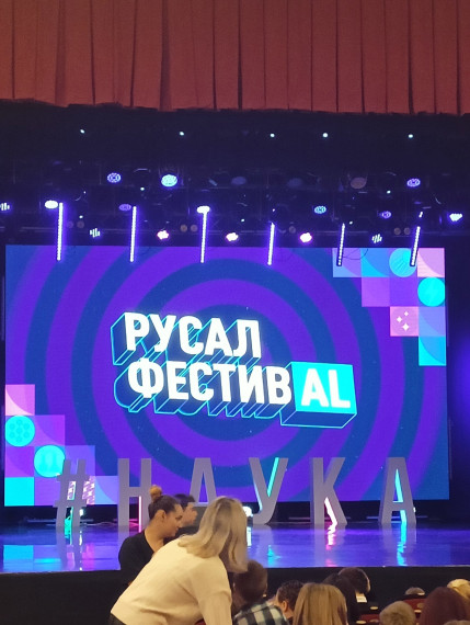 РУСАЛ фестивAL#НАУКА - 2024.