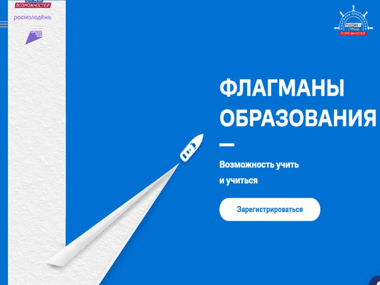 Проект «Флагманы образования».